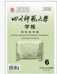 四川師范大學學報：自然科學版