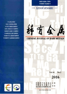 稀有金屬雜志征稿