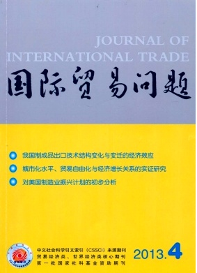 國際經濟貿易新應用建設發展方向