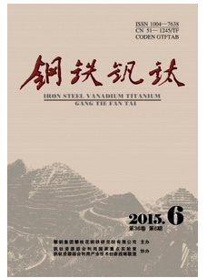 鋼鐵釩鈦雜志投稿論文