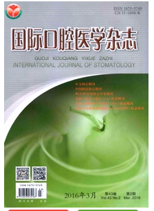 國際口腔醫學雜志