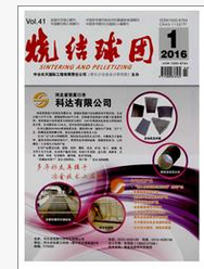 燒結球團雜志發表