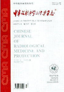 中華放射醫學與防護雜志