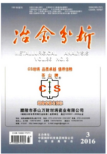冶金分析雜志投稿論文目錄