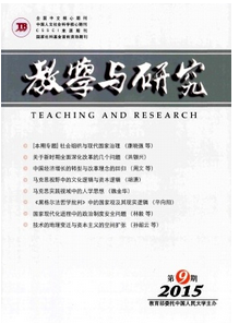 教學(xué)與研究雜志屬于什么級別的期刊