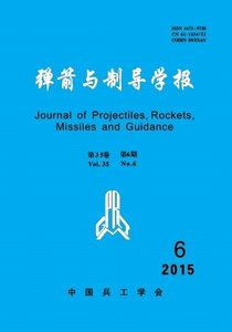 彈箭與制導(dǎo)學(xué)報