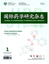 國際藥學研究雜志