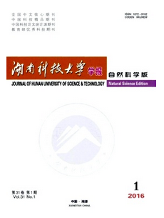 湖南科技大學學報：自然科學版