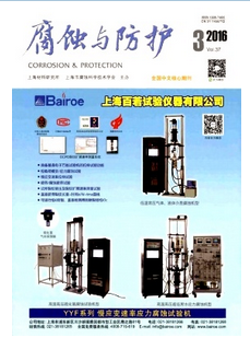 腐蝕與防護(hù)