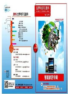 世界電子元器件雜志在投稿時(shí)注意哪些問題