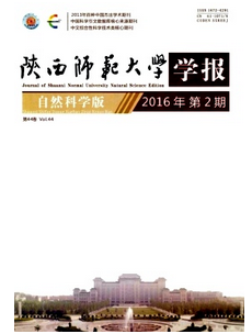陜西師范大學學報(自然科學版)
