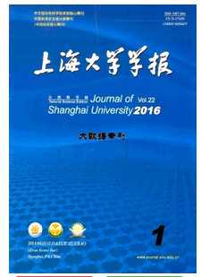 上海大學學報(自然科學版)