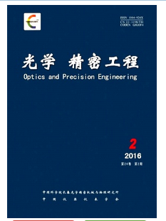 光學精密工程雜志征稿