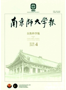 南京師大學報(自然科學版)