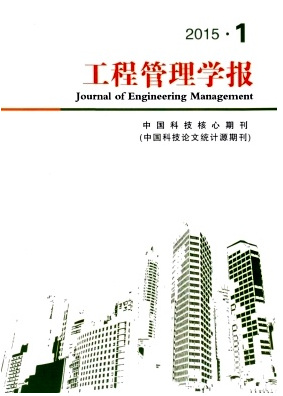 工程管理學報主要面向什么人群