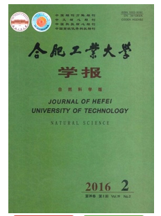 合肥工業大學學報：自然科學版