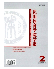 沈陽體育學院學報投稿要求