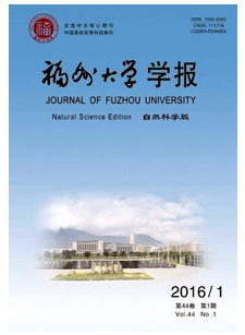 福州大學學報：自然科學版