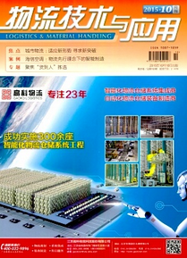 物流技術與應用雜志投稿需要注意哪幾方面