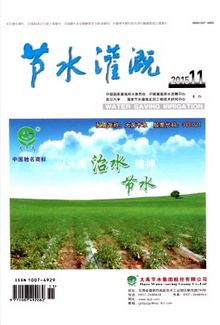 節水灌溉雜志是核心期刊嗎