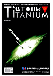 鈦工業(yè)進(jìn)展