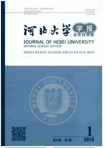 河北大學學報(自然科學版)