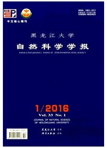 黑龍江大學自然科學學報