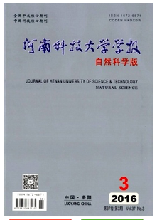 河南科技大學學報(自然科學版)