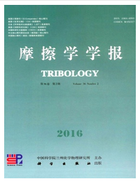 摩擦學學報投稿目錄