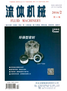 流體機械雜志投稿