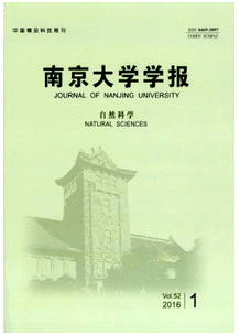南京大學學報(自然科學)