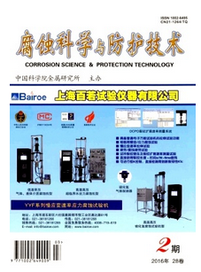 腐蝕科學(xué)與防護(hù)技術(shù)