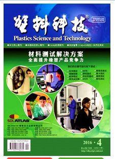 塑料科技雜志征稿目錄表