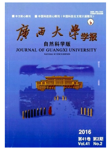 廣西大學學報：自然科學版