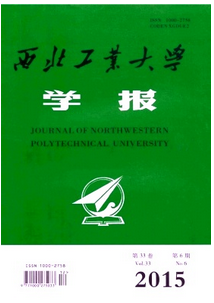 西北工業大學學報投稿論文