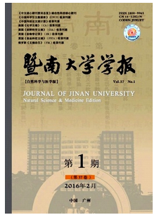 暨南大學學報(自然科學與醫學版)