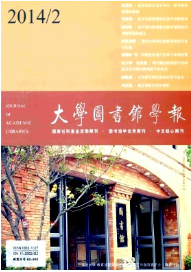 大學圖書館學報