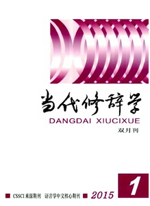 當代修辭學雜志征稿格式