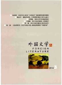 《外国文学》发表文学核心期刊