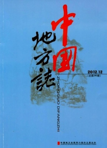 中國地方志征稿