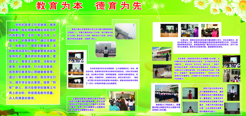 德育教學(xué)管理新應(yīng)用措施