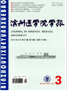 濱州醫(yī)學(xué)院學(xué)報(bào)