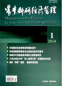 農業科研經濟管理