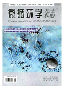 微循環(huán)學(xué)雜志征稿