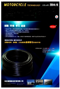 摩托車技術征稿