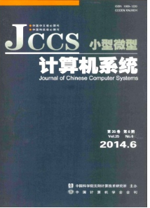 《小型微型計(jì)算機(jī)系統(tǒng)》發(fā)表國(guó)家級(jí)電子期刊