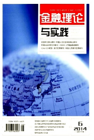 金融理論與實踐