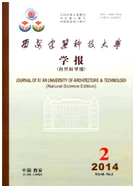 西安建筑科技大學學報自然科學版征稿