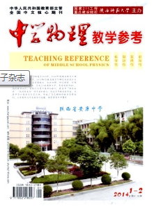 《中學物理教學參考》省級中學論文發表