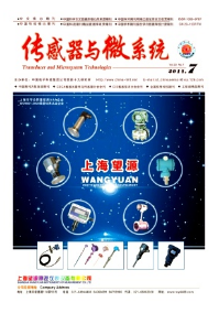 傳感器與微系統(tǒng)征稿